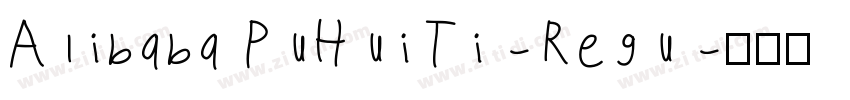 Alibaba PuHuiTi-Regu字体转换
